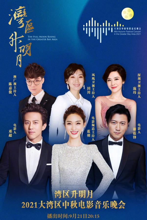 央視六公主中秋晚會名單公佈，節目單曝光，諸多明星上演世紀同框