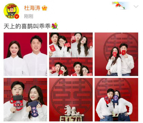 杜海濤沈夢辰官宣結婚：天上的喜鵲叫乖乖