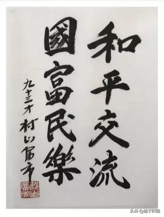 日本歷屆首相的書法作品，大家看看誰寫得最好