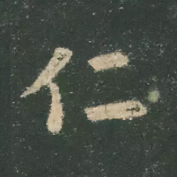 歐陽詢楷書《九成宮》單字高畫質珍藏了