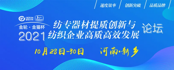 聚焦|第二十六屆中國紡織工程學會紡機器材專業委員會第一次會議召開 聚焦|第二十六屆中國紡織工程學會紡機器材專業委員會第一次會議召開