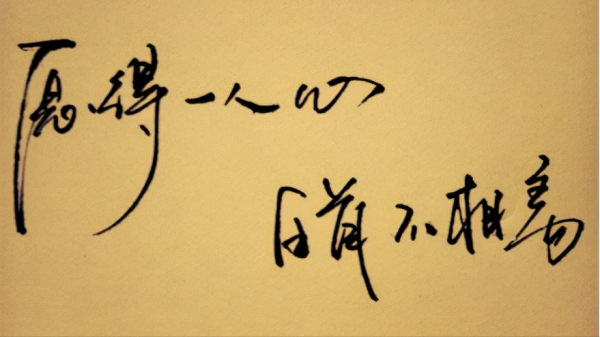 王力宏渣？看看歷史上那些頂級的渣男們，每一個都讓你想象不到