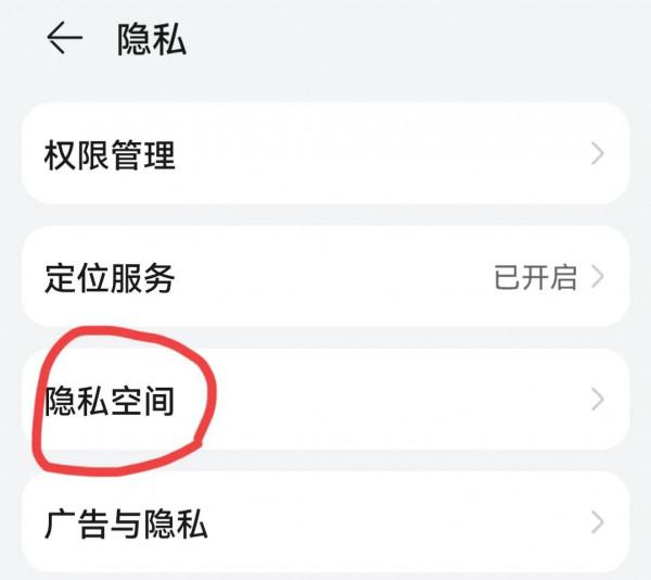 有多少人知道,原來華為手機裡面還有第二個空間,隱私空間 有多少人知道,原來華為手機裡面還有第二個空間,隱私空間