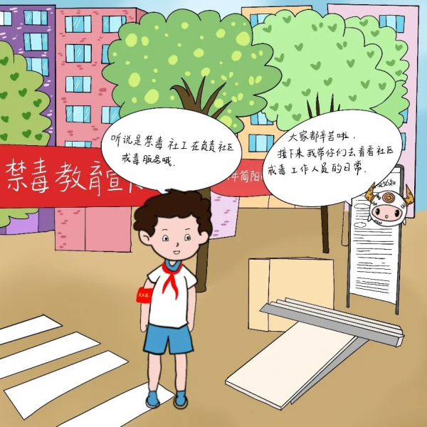 禁毒原創漫畫（第七期）||見證你的成長