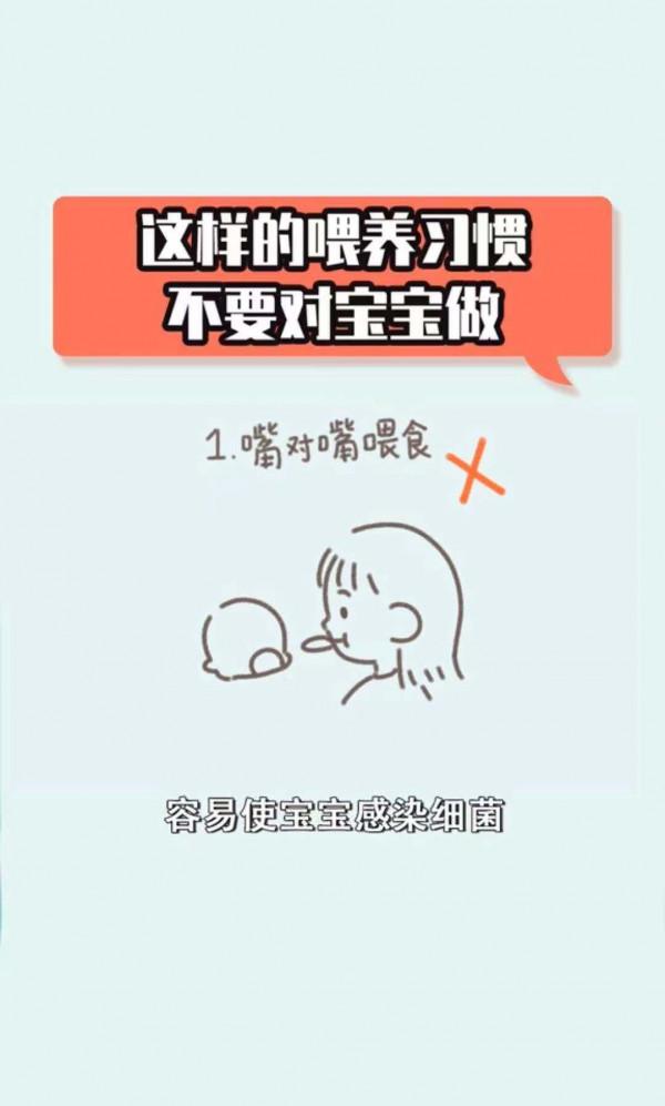 為他好，請不要嘴對嘴喂孩子