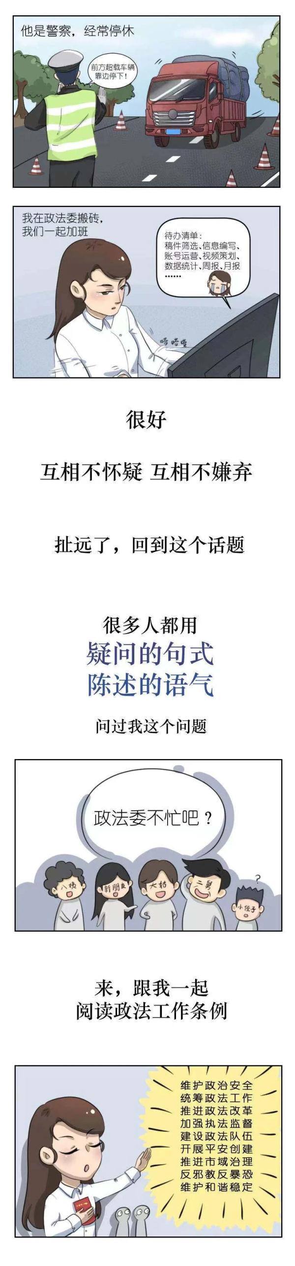 漫畫｜靈魂之問：政法委忙不忙？
