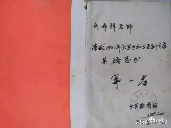 我的民辦教師生涯 我的民辦教師生涯