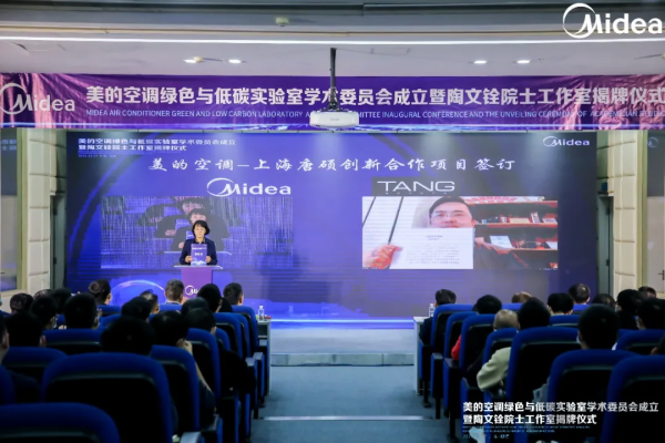 美的空調院士工作室揭牌，“四輪驅動”助推科技領先加速發展