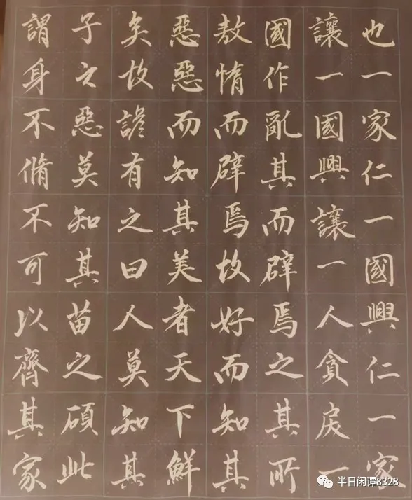 「小園主人《大學》節錄」小園筆記（46）