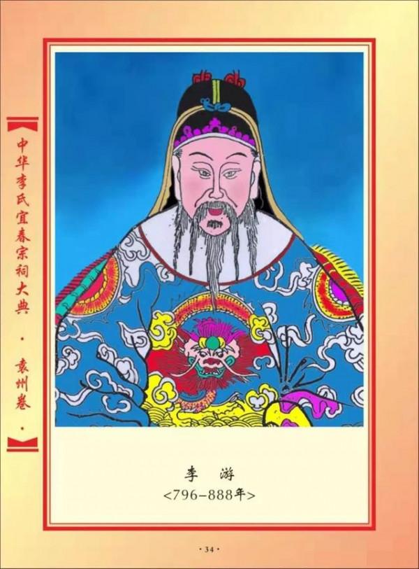 西平堂人！李氏先祖畫像