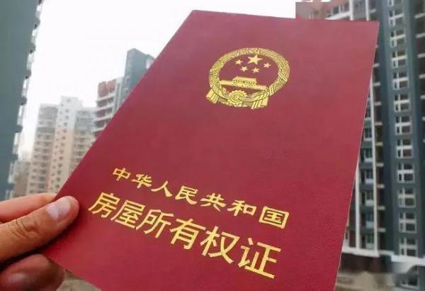 房屋產權到期後該怎麼辦? 房屋產權到期後該怎麼辦?