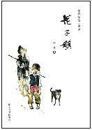 另一種“活著” 另一種“活著”