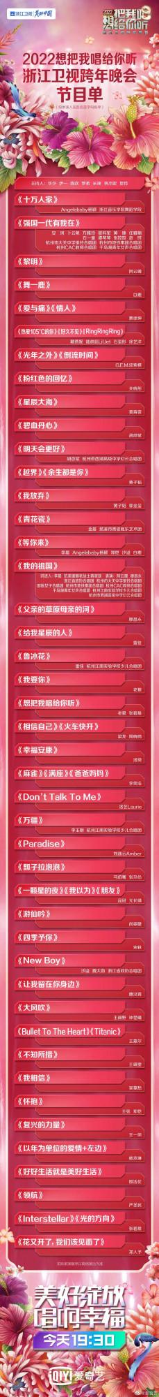 央視，江蘇，湖南，浙江，bilibili跨年晚會節目單已出你最期待？