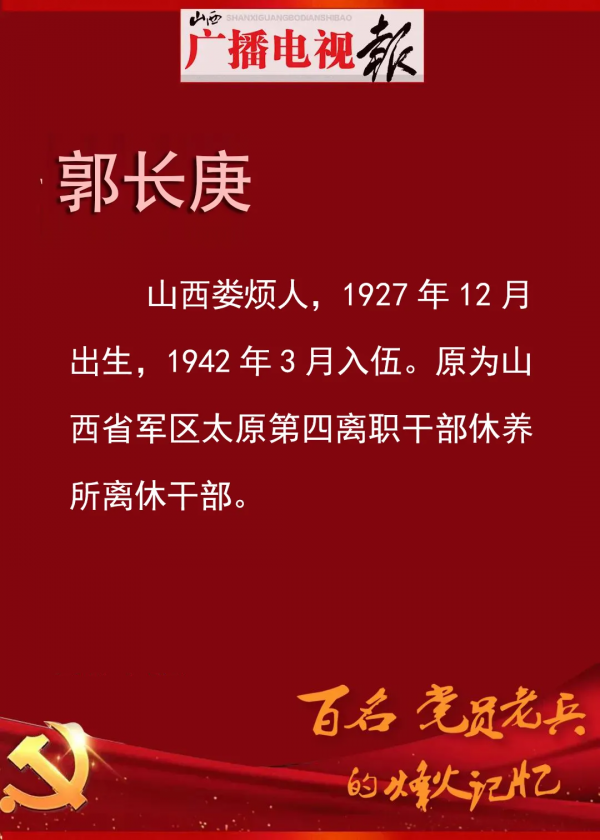 為民徵糧 口述：郭長庚