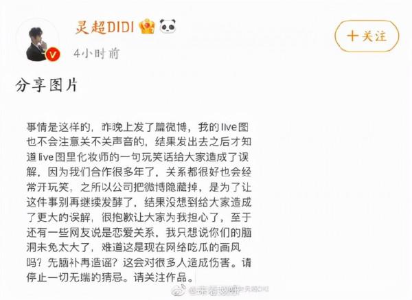 #靈超發文##靈超發文回應live圖事件# 表示化妝師的一句玩笑話