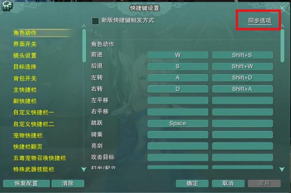 劍網3攻略:鍵位同步怎麼設定?快艾特你身邊的小白親友一起看 劍網3攻略:鍵位同步怎麼設定?快艾特你身邊的小白親友一起看