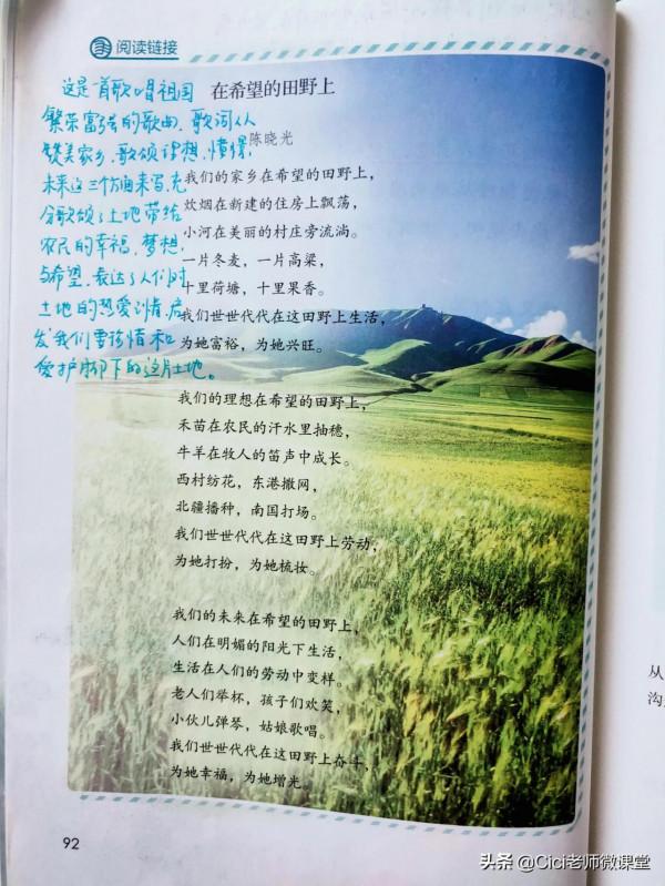 部編語文六年級上冊，20三黑和土地，課文筆記