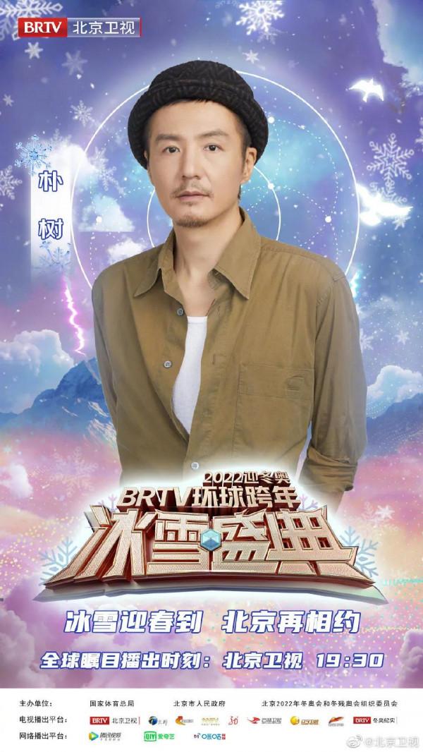 北京衛視跨年陣容：周深、李榮浩、劉濤、秦海璐、利路修、陳露