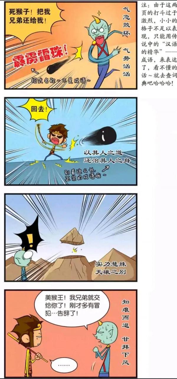 金角大王和銀角大王的兄弟情 金角大王和銀角大王的兄弟情