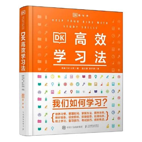 好書分享｜《DK高效學習法》