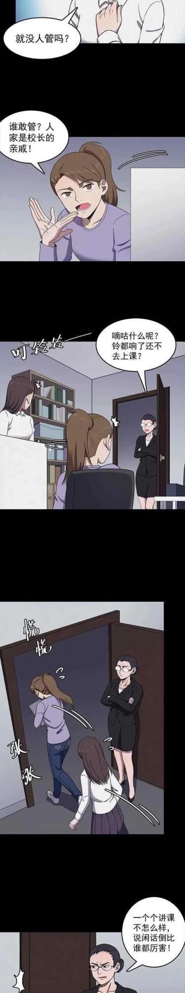 人性漫畫——《粉筆》別人的東西碰不得