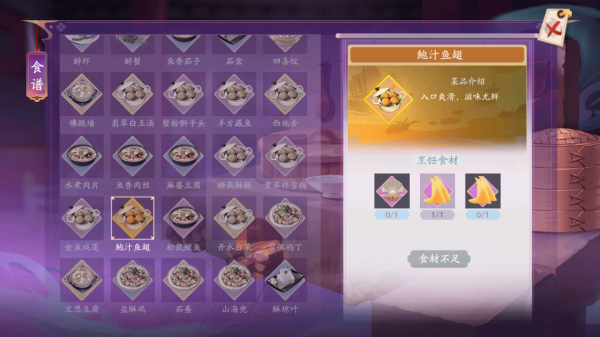 聊齋搜靈錄 食譜解鎖 攻略