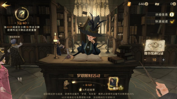 哈利波特：體驗服更新，羅恩保底60次，迴響分解線索合並