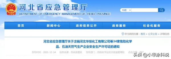 化工行業受多重“考驗”,34家危化品企業安全生產許可證被登出 化工行業受多重“考驗”,34家危化品企業安全生產許可證被登出