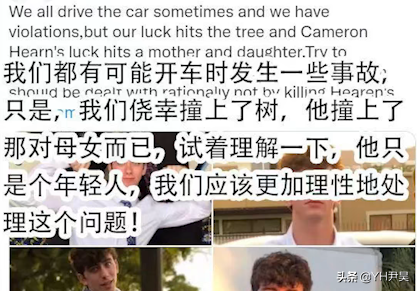 “他太帥了，請放過他”，美國網友的三觀有多奇葩？