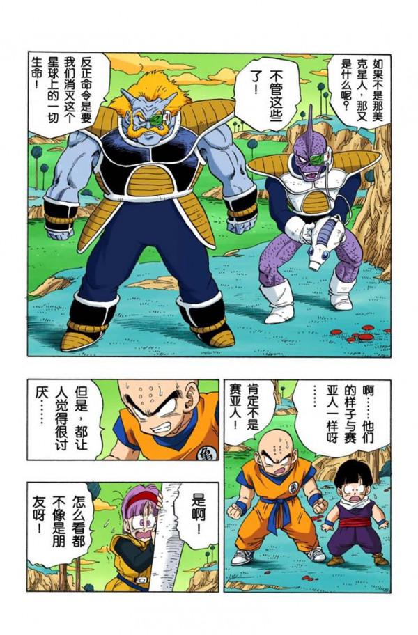 龍珠全綵第247話—248話，到達娜美剋星