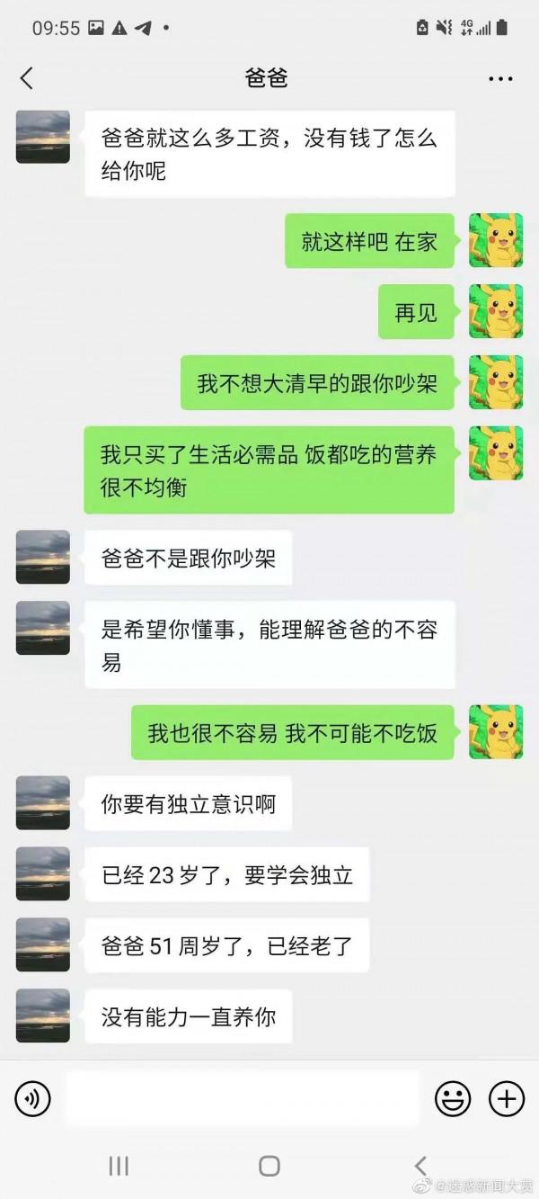 “爸爸已經老了”——中年人的崩潰 留學生因生活費不夠花辱罵父親 “爸爸已經老了”——中年人的崩潰 留學生因生活費不夠花辱罵父親