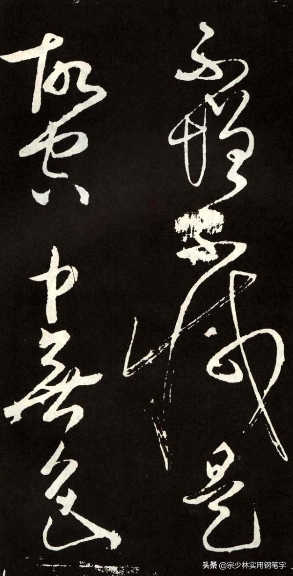 張旭草書《心經》，心無掛礙，草而不狂