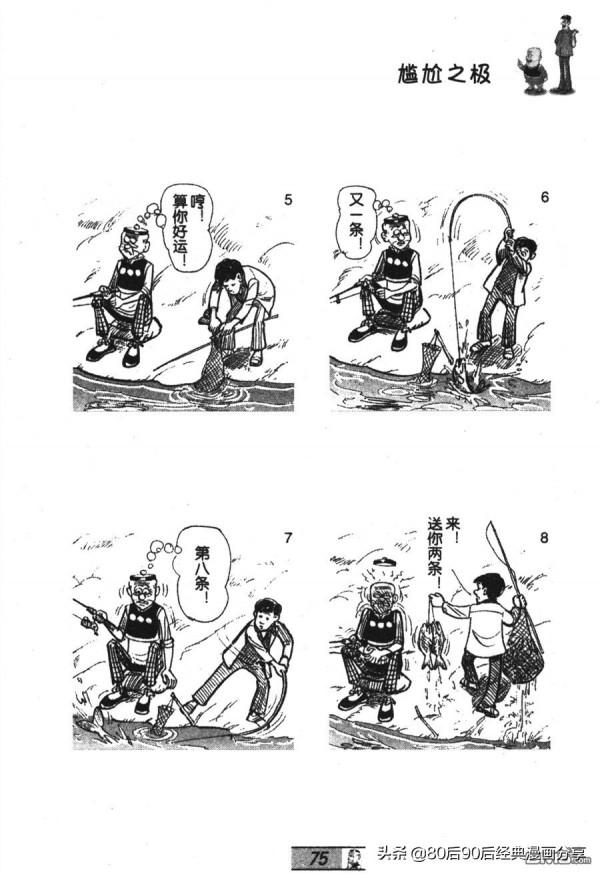 經典漫畫老夫子短篇 卷026