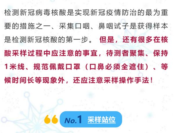 核酸取樣時,到底要不要喊“啊”?!正確方法學起來→ 核酸取樣時,到底要不要喊“啊”?!正確方法學起來→