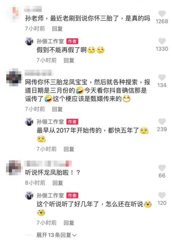 《甄嬛傳》成真?孫儷傳第三胎懷龍鳳胎 工作室回應:都快5年了 《甄嬛傳》成真?孫儷傳第三胎懷龍鳳胎 工作室回應:都快5年了