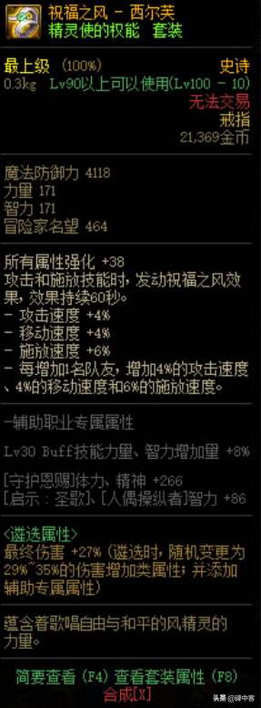 DNF百級裝備之精靈使的權能 DNF百級裝備之精靈使的權能