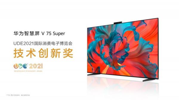 優惠讓利引爆“金九銀十”促銷季 華為智慧屏最高可享1500元優惠