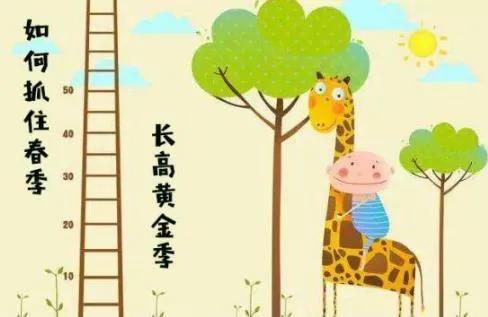 春季是孩子生長髮育較快的一個季節