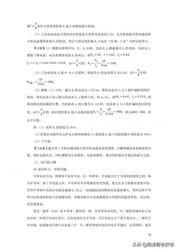 全國各地中考物理模擬試卷（含解析）共96份（上篇48份