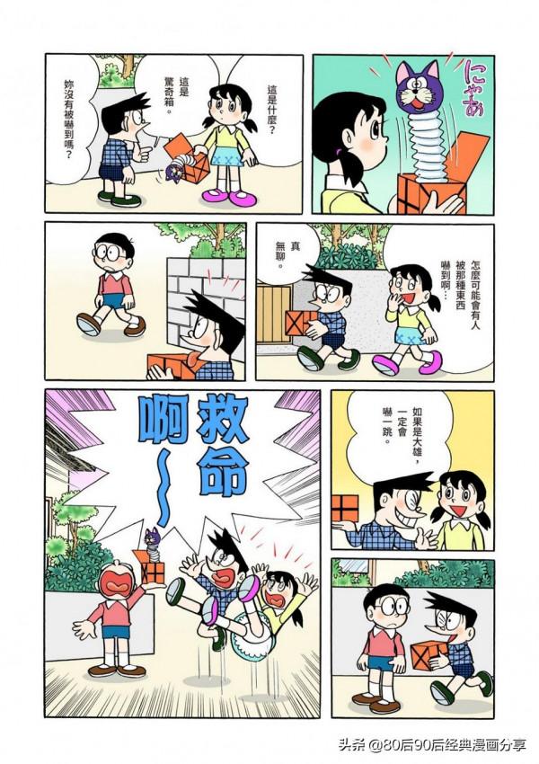 哆啦A夢 彩色版 046