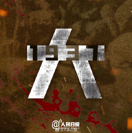 今天，國家公祭日，銘記84年前的苦難浩劫