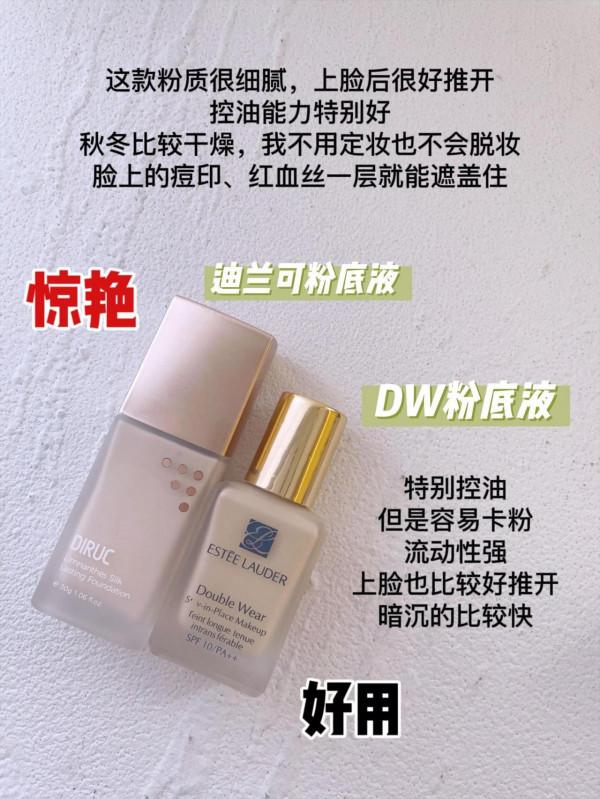 年近40依舊精緻，老公對我始終如一，都是因為我用對了粉底液