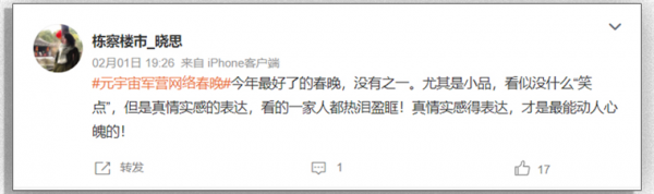 爆火！首屆元宇宙軍營網路春晚出圈