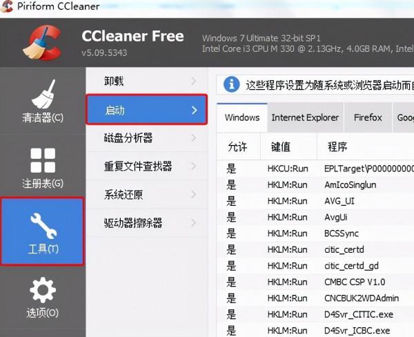 好用卻不火的軟體5:ccleaner 好用卻不火的軟體5:ccleaner