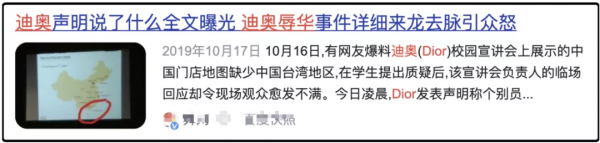 一邊賺中國人的錢,一邊想方設法羞辱中國人?迪奧你想幹嘛 一邊賺中國人的錢,一邊想方設法羞辱中國人?迪奧你想幹嘛