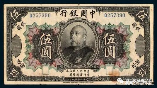 民國國家銀行（中國銀行）紙幣介紹