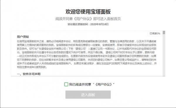 技術小白也能幹運維之——CentOS 7 安裝寶塔面板