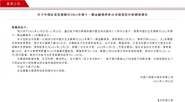 中國農業銀行、中國工商銀行釋出公告