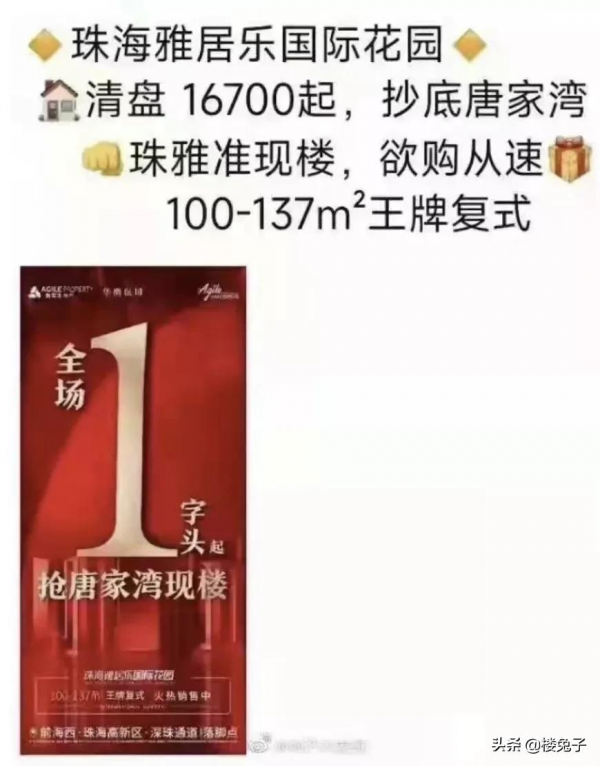 太嚇人了！大佬喊話引發地產股巨震！新盤也割肉搶跑
