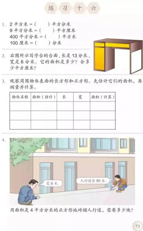 人教版小學數學（三年級下冊）課本電子版 寒假預習，快收藏